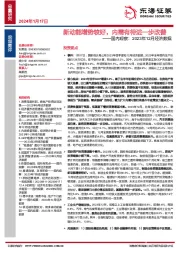 国内观察：2023年12月经济数据：新动能增势较好，内需有待进一步改善