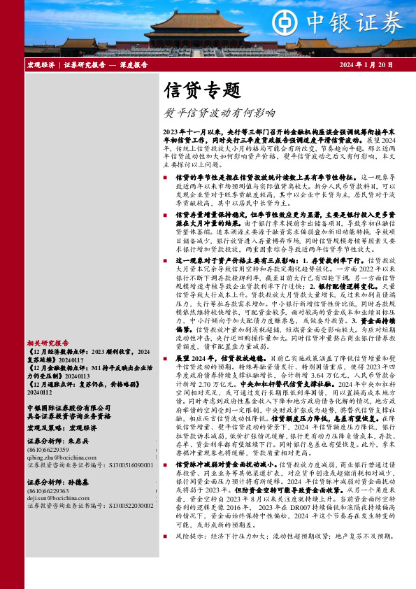 信贷专题：熨平信贷波动有何影响