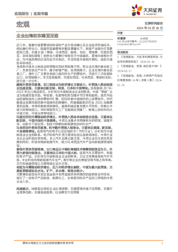 宏观：企业出海的东南亚足迹