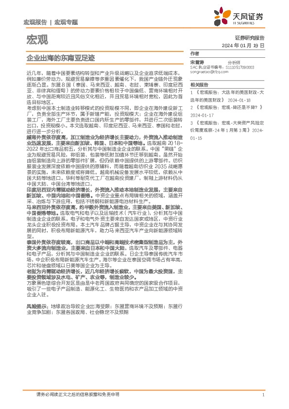 宏观：企业出海的东南亚足迹