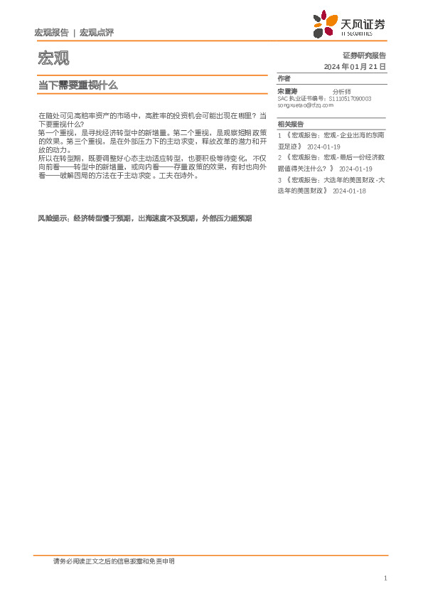 宏观：当下需要重视什么