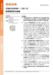 中国经济高频观察（1月第3周）：新房销售环比趋稳