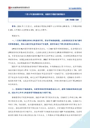 宏观研究：1月LPR报价保持不变，短期内下调的可能性较大