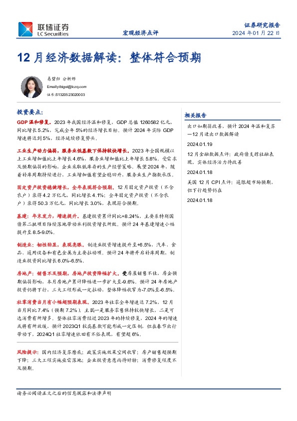 12月经济数据解读：整体符合预期