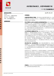 12月金融数据点评：政府债券贡献较多，信贷结构继续不佳