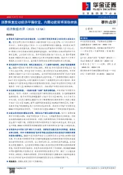 经济数据点评：消费恢复拉动经济平稳收官，内需动能即将面临转换