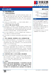 12月经济数据点评：增长动能减弱