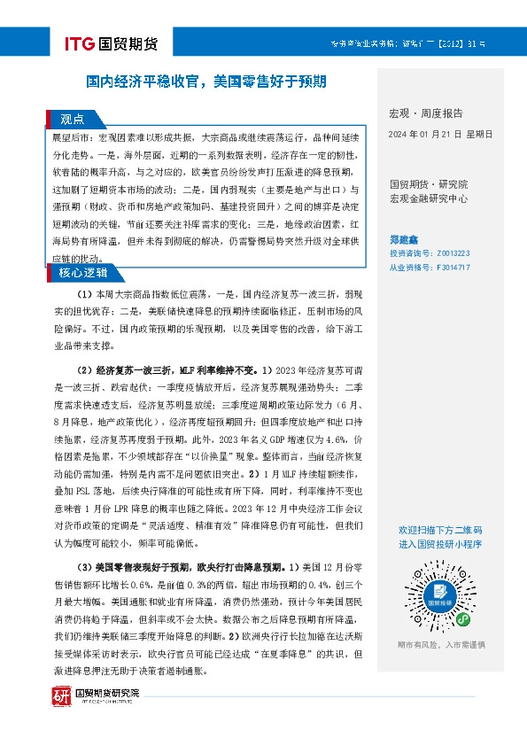 宏观·周度报告：国内经济平稳收官，美国零售好于预期