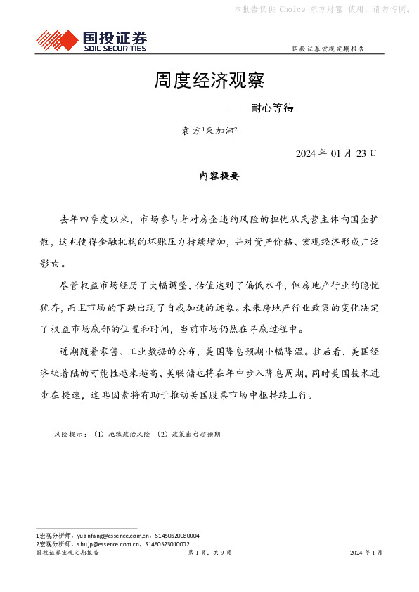 周度经济观察：耐心等待