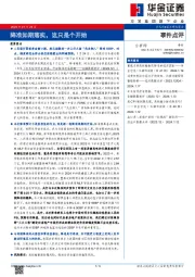 降准如期落实，这只是个开始