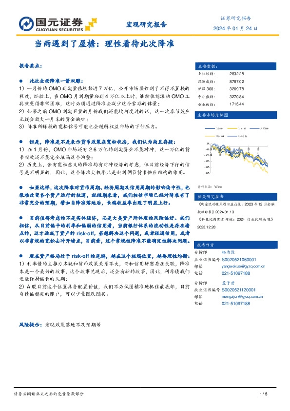 当雨遇到了屋檐：理性看待此次降准