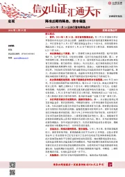 2024年1月24日央行宣布降准点评：降准后期待降息，债市偏强