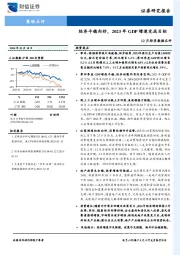 12月经济数据点评：经济平稳向好，2023年GDP增速完成目标