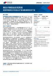 高技术制造业宏观周报：国信周频高技术制造业扩散指数继续保持不变