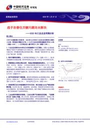 2023年工业企业利润分析：趋于改善但关键问题尚未解决