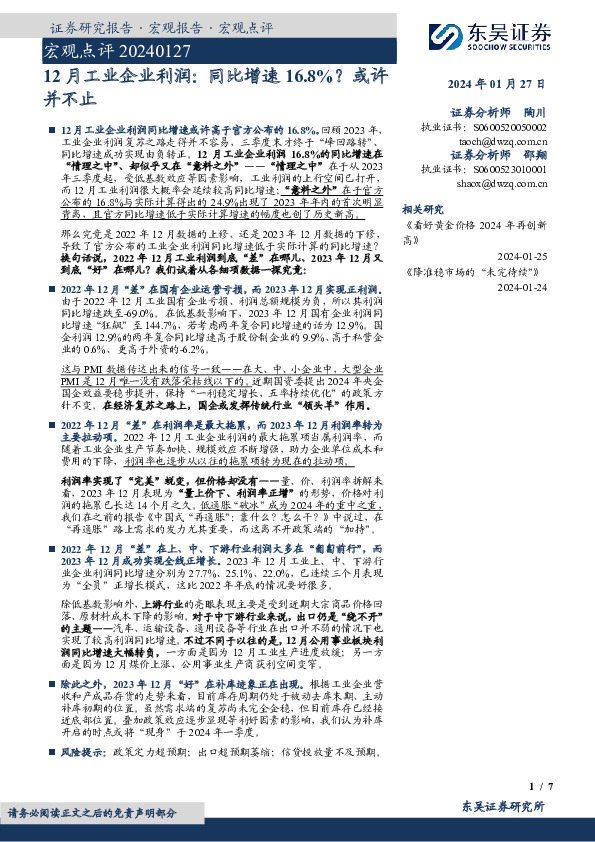 12月工业企业利润：同比增速16.8%？或许并不止