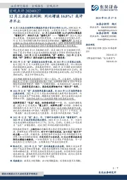 12月工业企业利润：同比增速16.8%？或许并不止