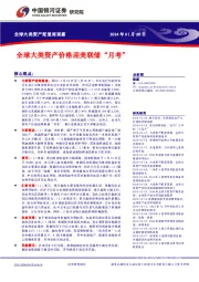 全球大类资产配置周观察：全球大类资产价格迎美联储“月考”