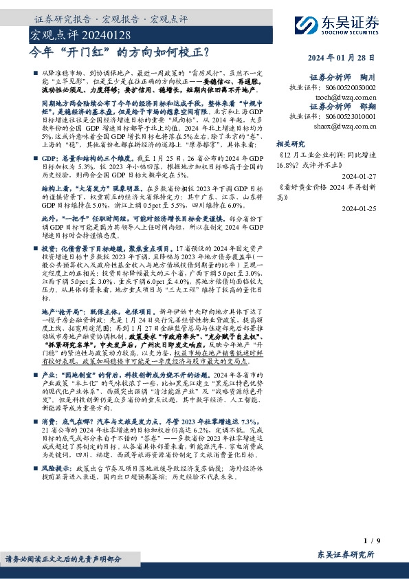 宏观点评：今年“开门红”的方向如何校正？
