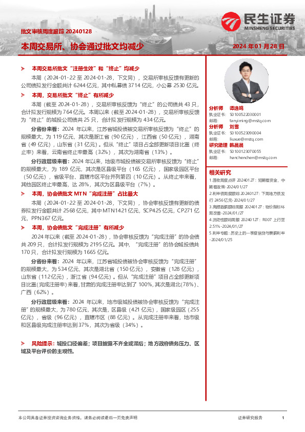 批文审核周度跟踪：本周交易所、协会通过批文均减少