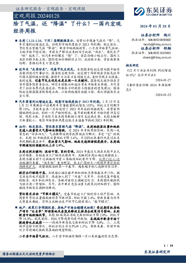 国内宏观经济周报：除了气温，还“降温”了什么？