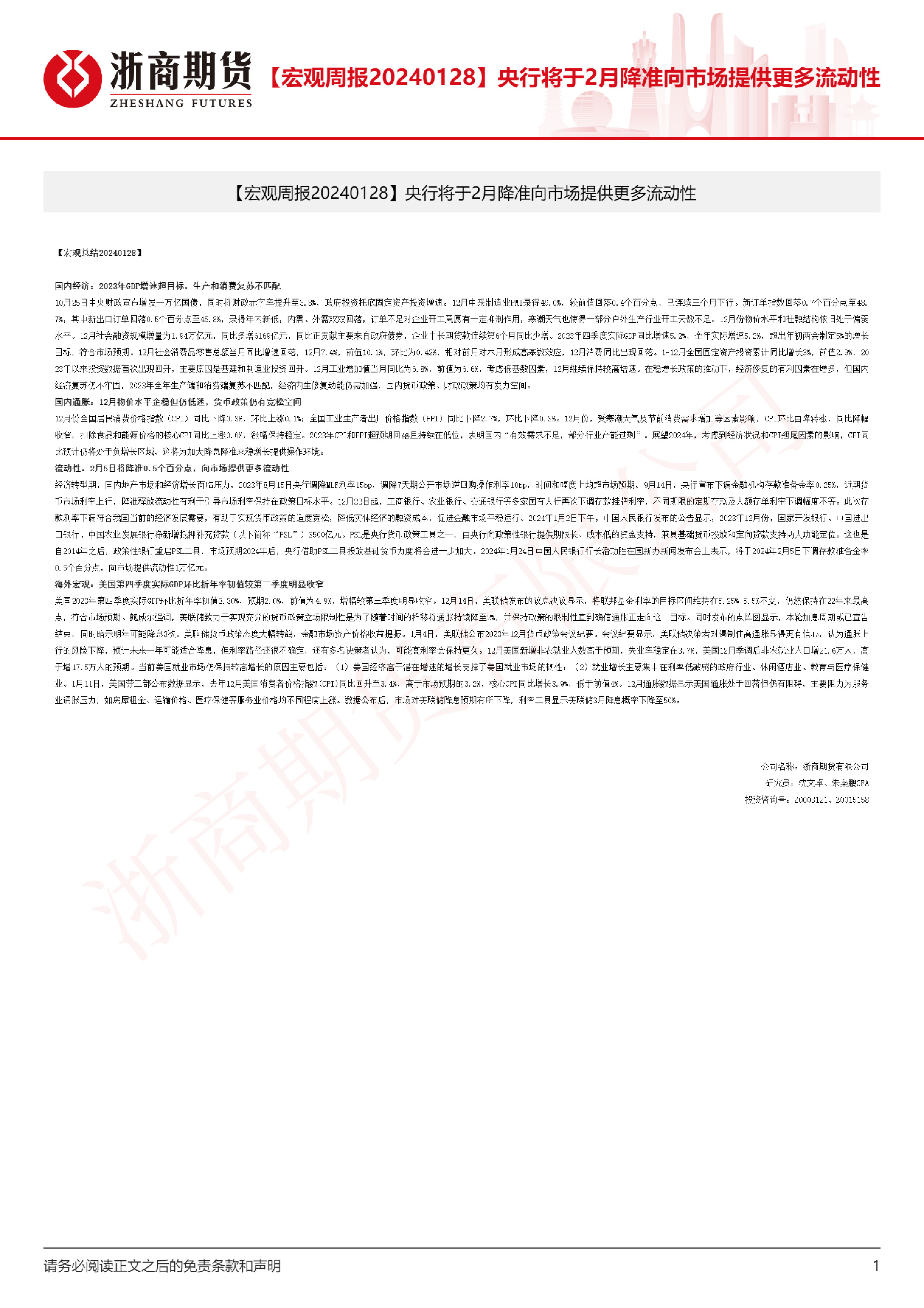 【宏观周报】央行将于2月降准向市场提供更多流动性