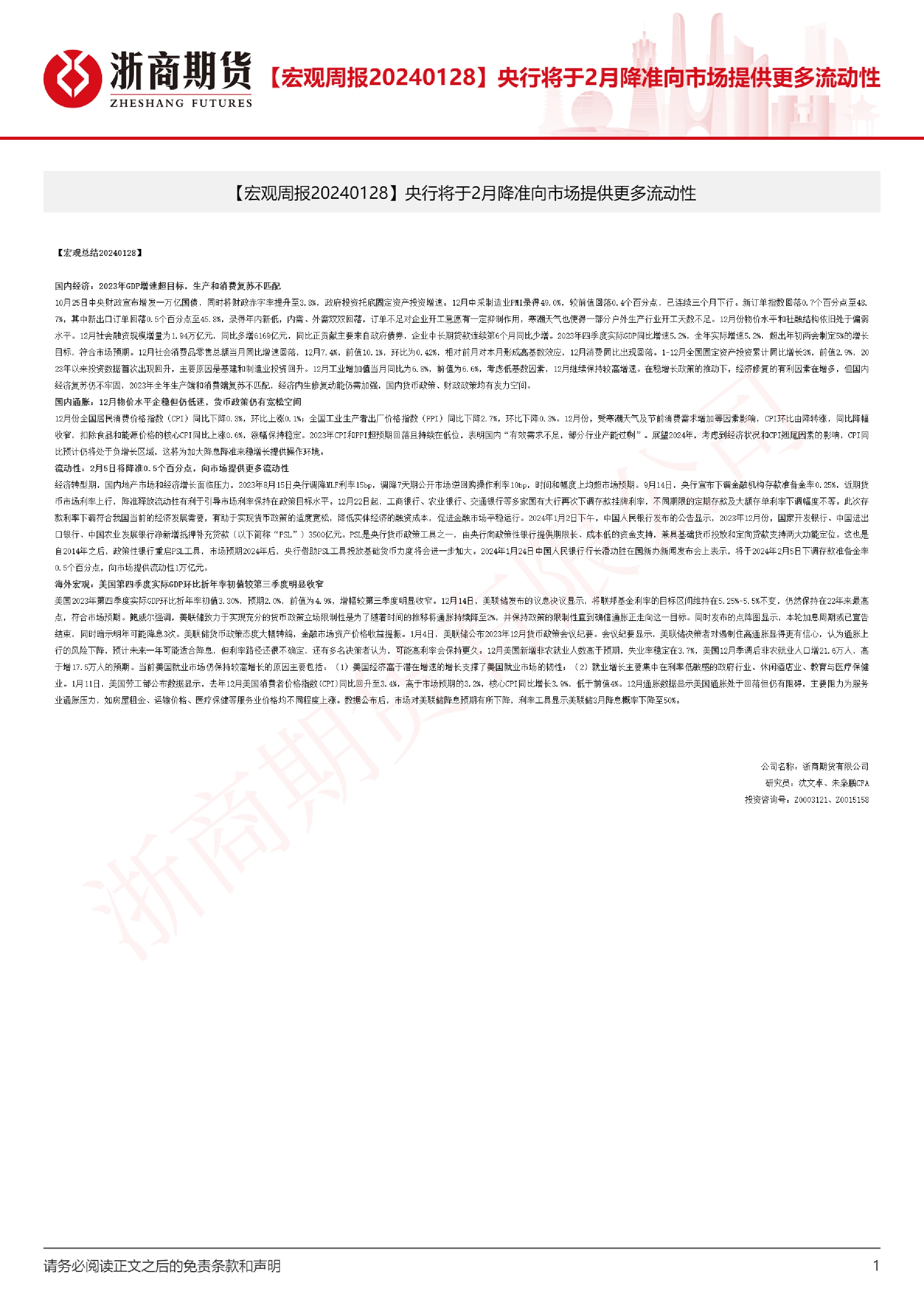 【宏观周报】央行将于2月降准向市场提供更多流动性