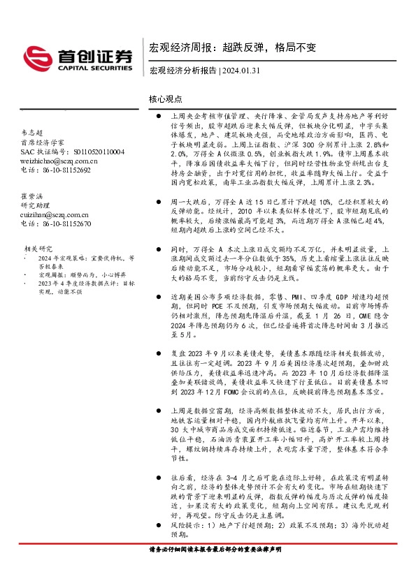 宏观经济周报：超跌反弹，格局不变