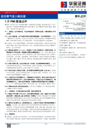 1月PMI数据点评：经济景气度小幅改善