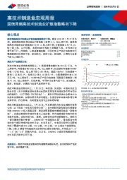 高技术制造业宏观周报：国信周频高技术制造业扩散指数略有下降