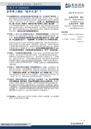 宏观点评：赤字率上调的“弦外之音”？