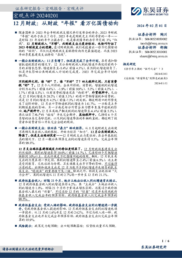 宏观点评：12月财政：从财政“年报”看万亿国债动向