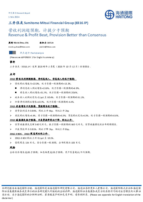 营收利润超预期，计提少于预期