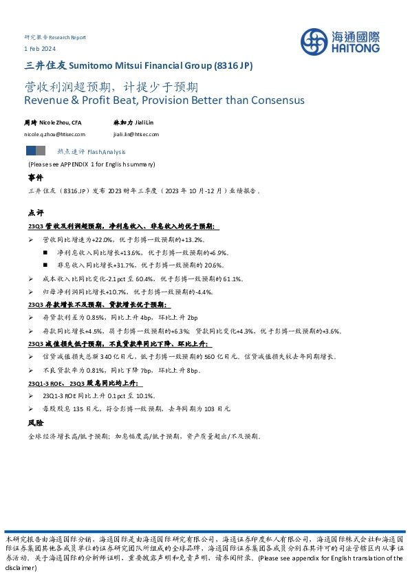 营收利润超预期，计提少于预期