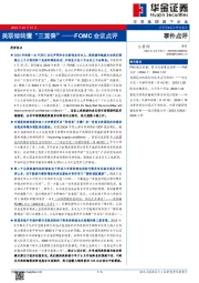 FOMC会议点评：美联储转鹰“三重奏”