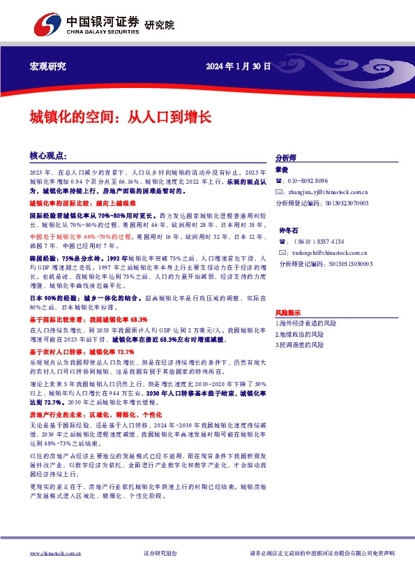 城镇化的空间：从人口到增长