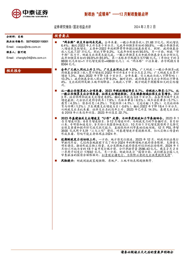 12月财政数据点评：财政的“成绩单”