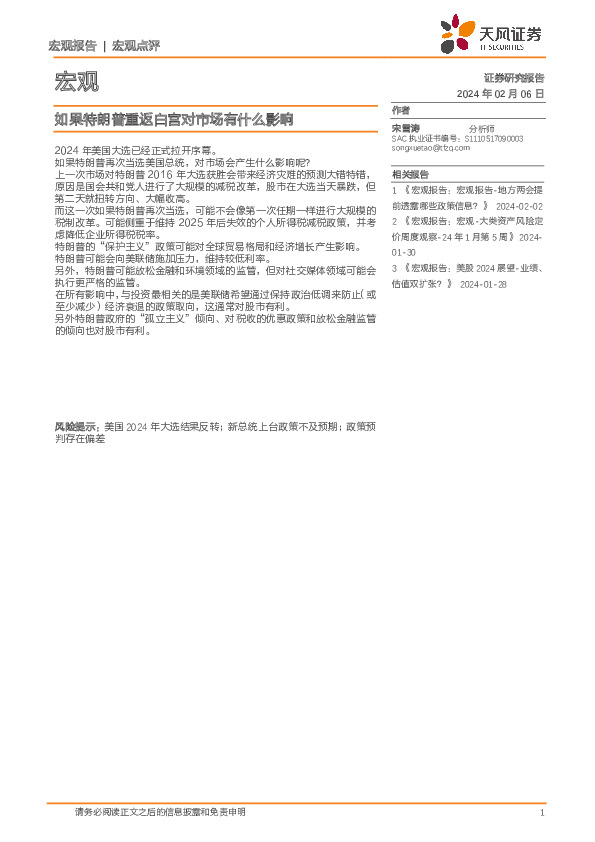 宏观：如果特朗普重返白宫对市场有什么影响