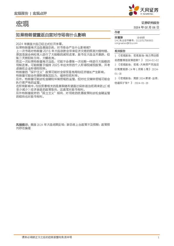 宏观：如果特朗普重返白宫对市场有什么影响