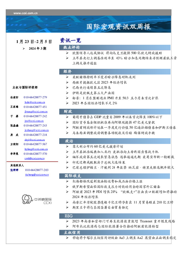国际宏观资讯双周报