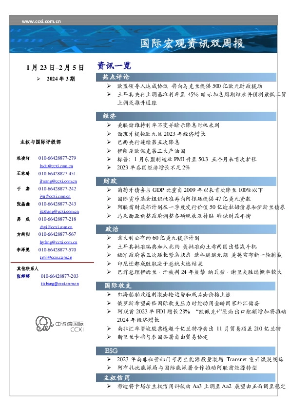 国际宏观资讯双周报