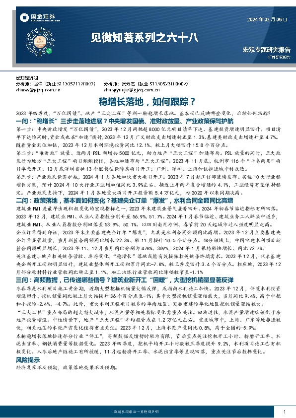 见微知著系列之六十八：稳增长落地，如何跟踪？