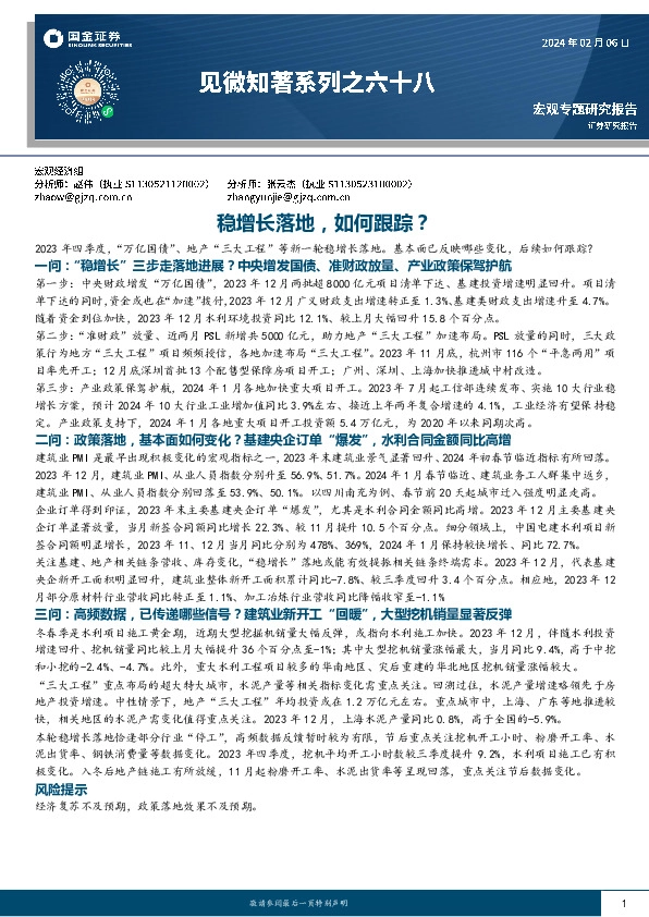 见微知著系列之六十八：稳增长落地，如何跟踪？