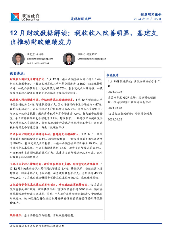 12月财政数据解读：税收收入改善明显，基建支出推动财政继续发力