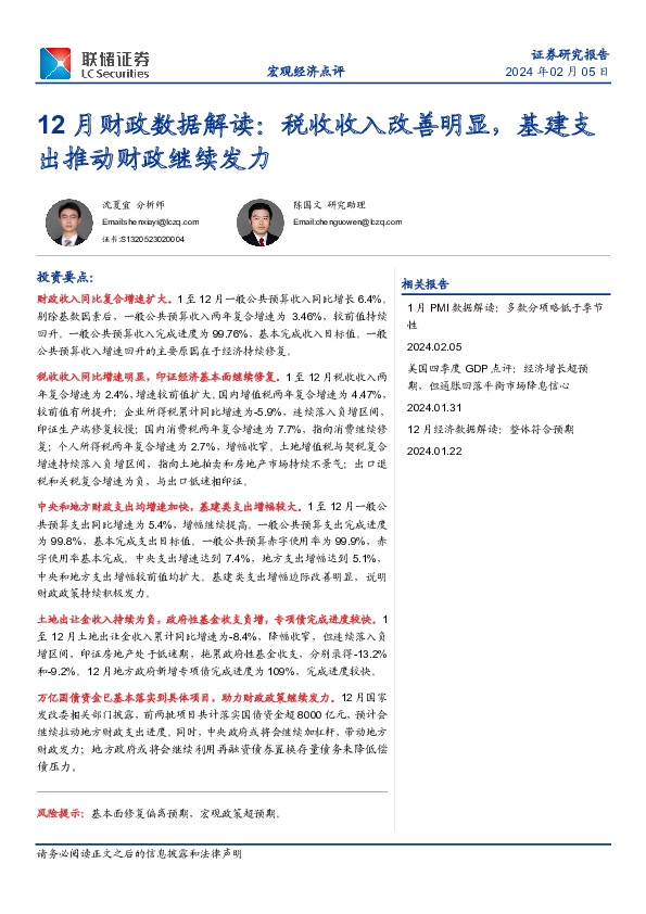 12月财政数据解读：税收收入改善明显，基建支出推动财政继续发力