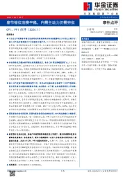 CPI、PPI点评（2024.1）：春节错位消费平稳，内需主动力仍需夯实