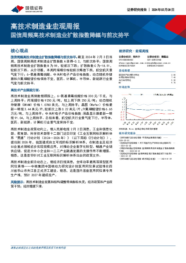高技术制造业宏观周报：国信周频高技术制造业扩散指数降幅与前次持平