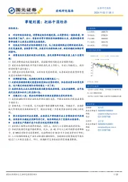 事缓则圆：把脉中国经济