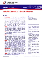 全球大类资产配置周观察：美联储降息预期或延后，春节后A股蓄势待发