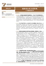 1月通胀数据点评：通胀低位或无需悲观